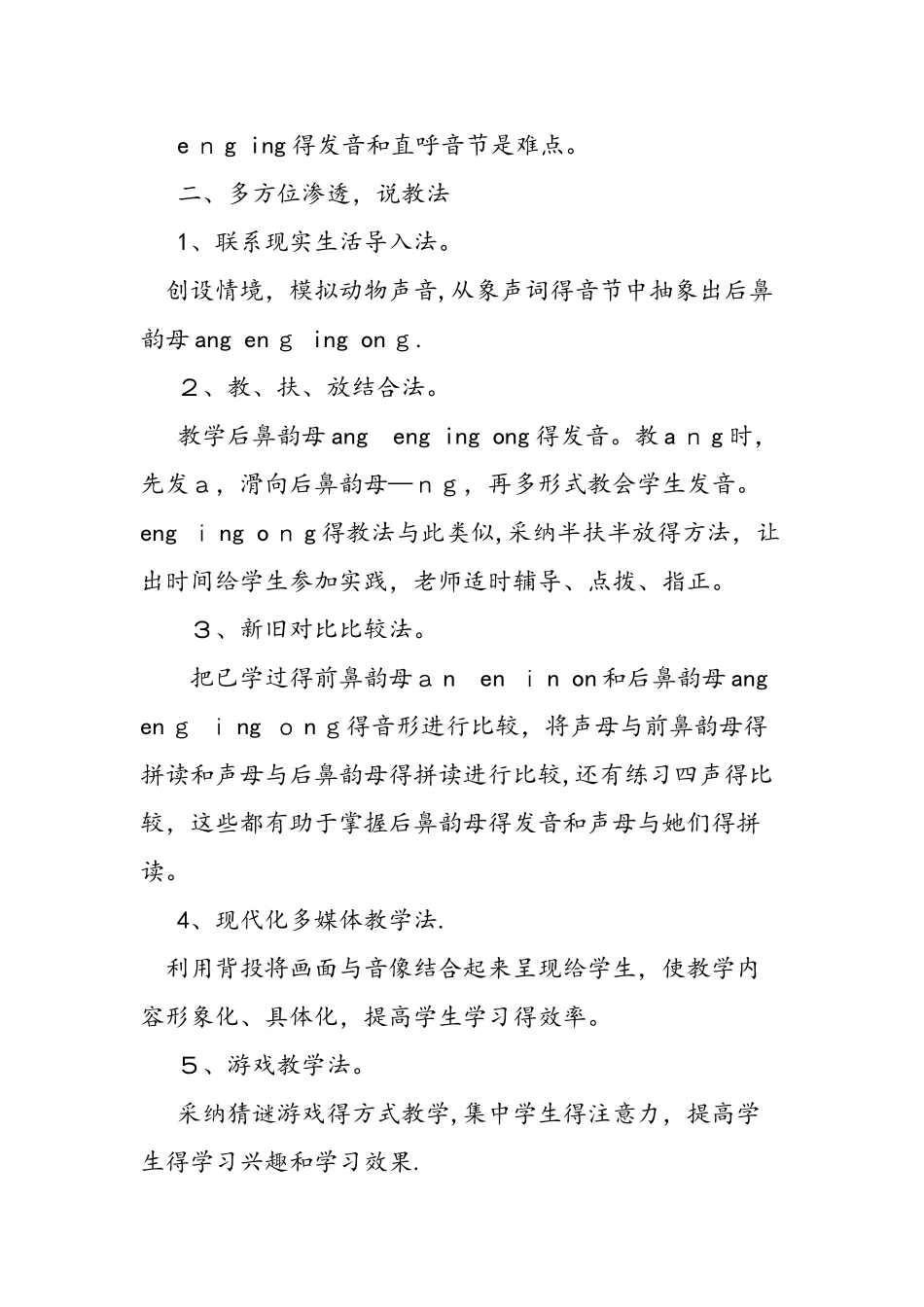 人教版一年级语文上《ang eng ing ong》说课设计_第2页