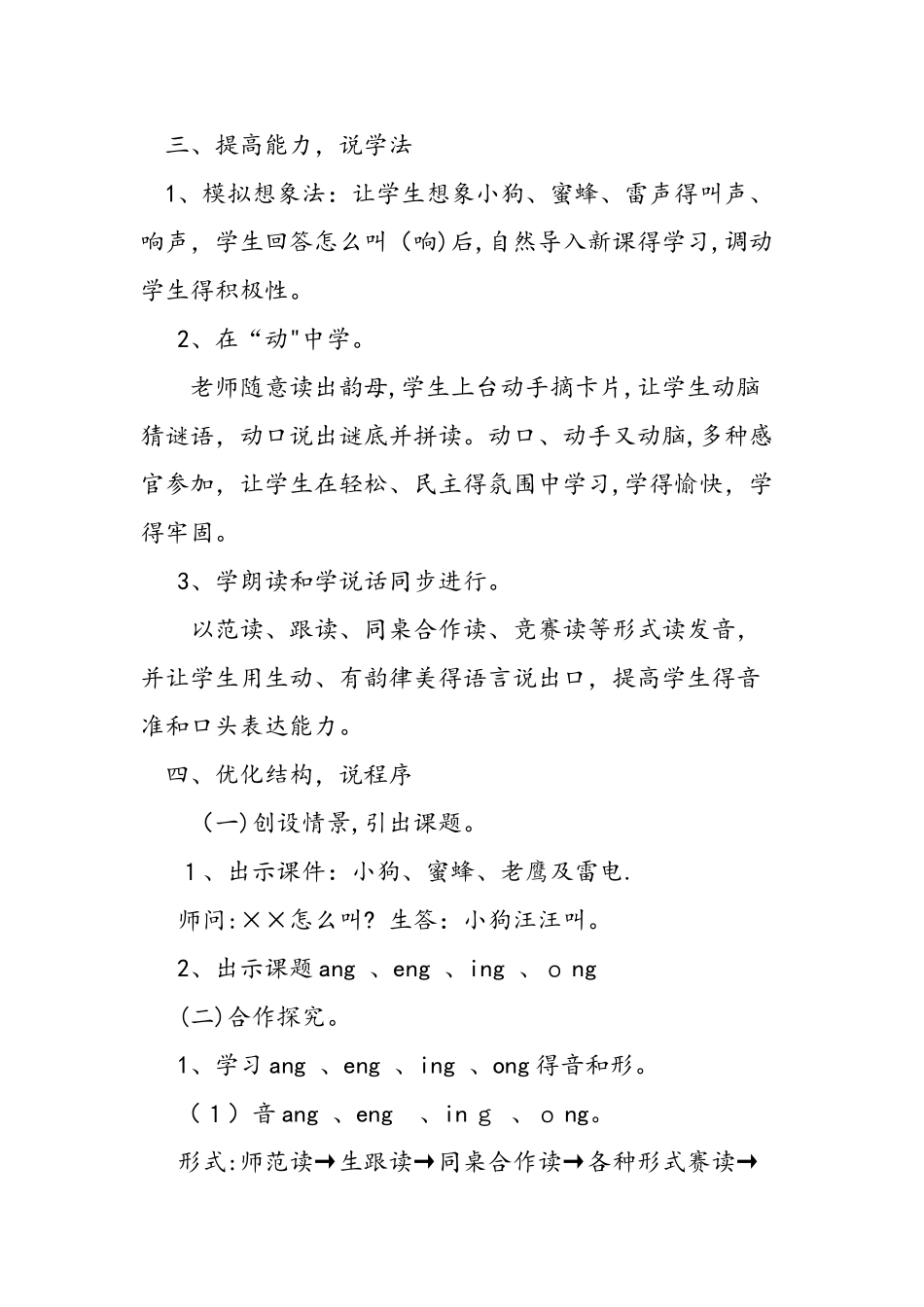 人教版一年级语文上《ang eng ing ong》说课设计_第3页