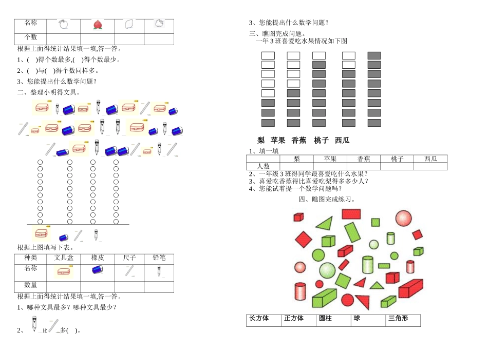 人教版一年级数学下册全套试卷_第2页