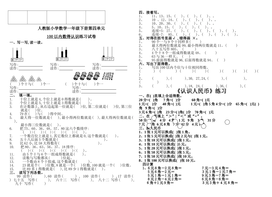 人教版一年级数学下册全套试卷_第3页