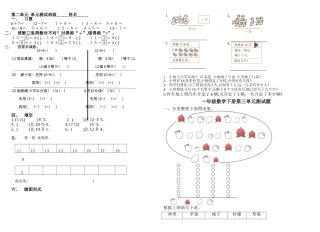 人教版一年级数学下册全套试卷