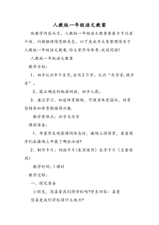 人教版一年级语文教案