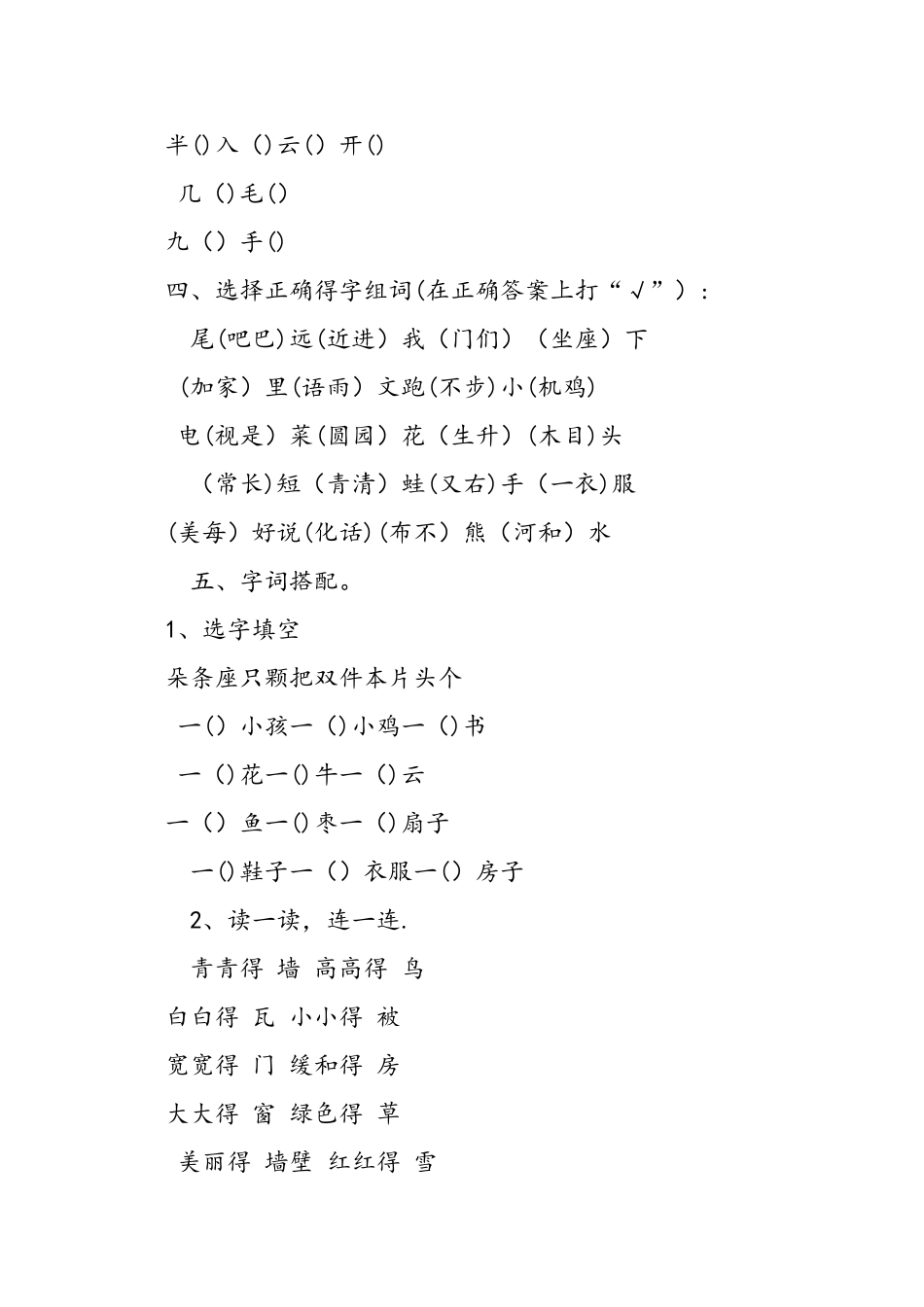 人教版一年级语文上册复习专题_第2页