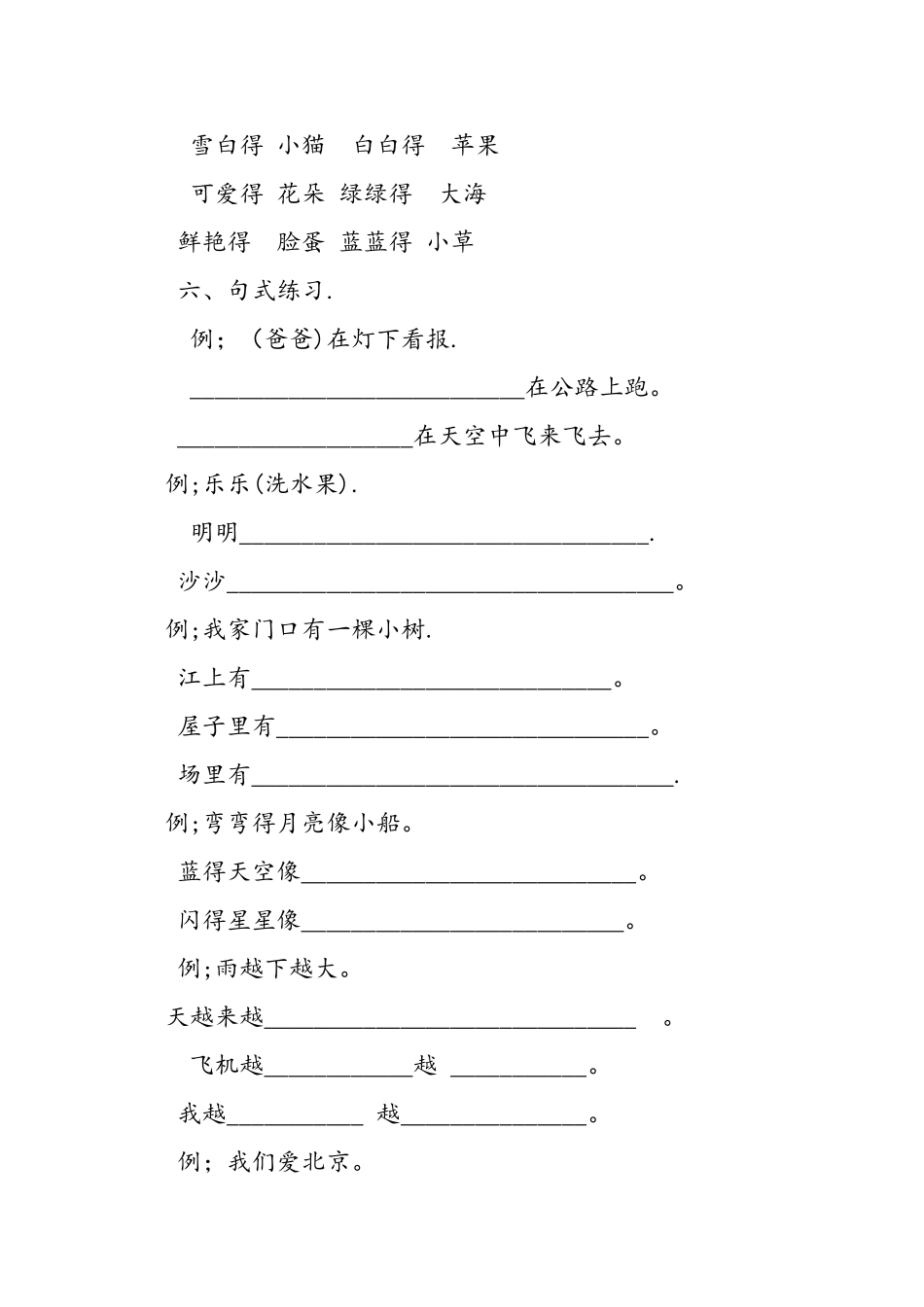 人教版一年级语文上册复习专题_第3页