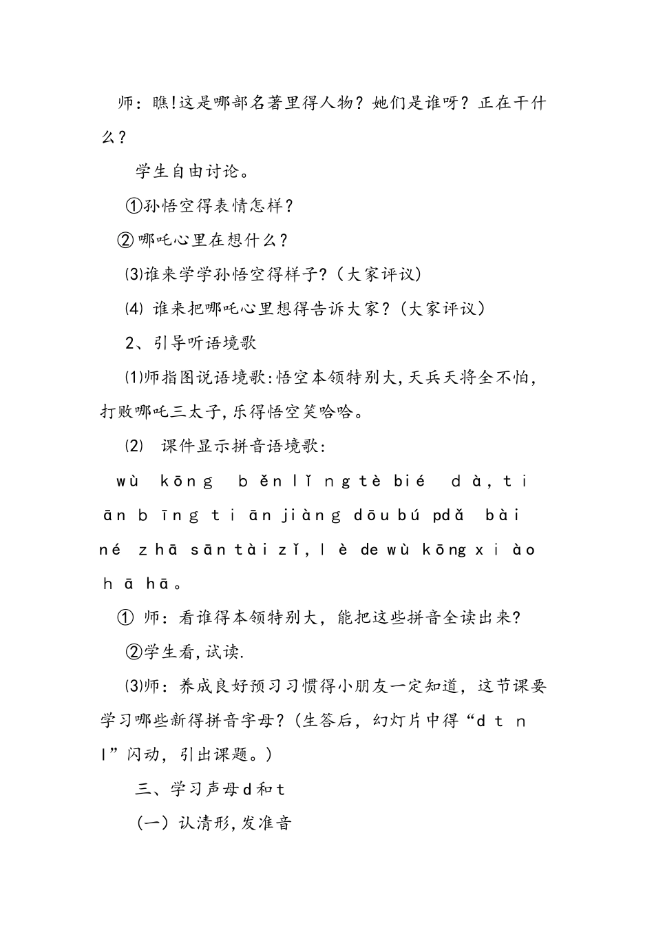 人教版一年级语文上学期《d t n l》教案_第2页