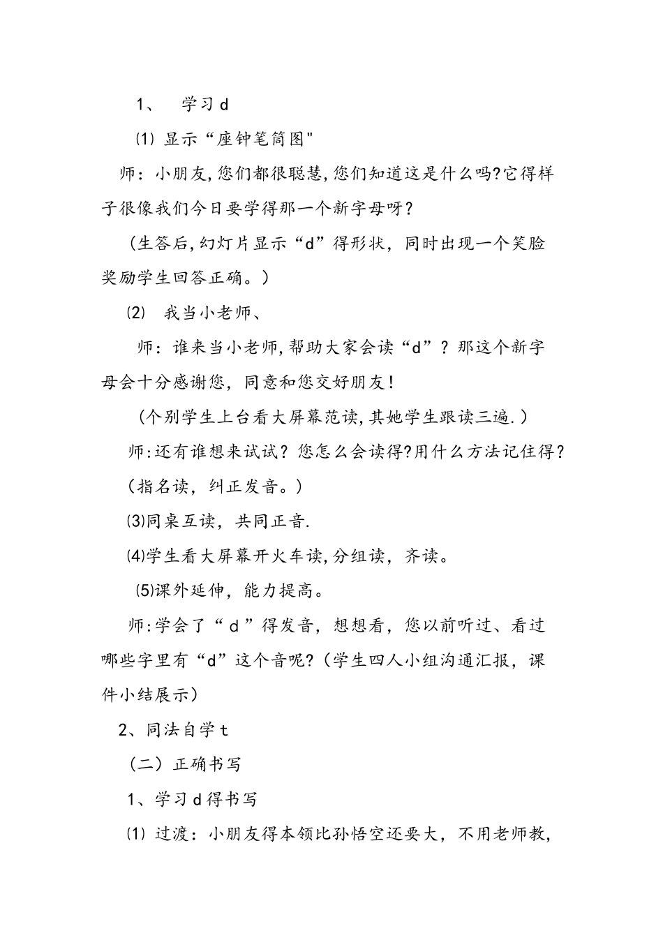 人教版一年级语文上学期《d t n l》教案_第3页