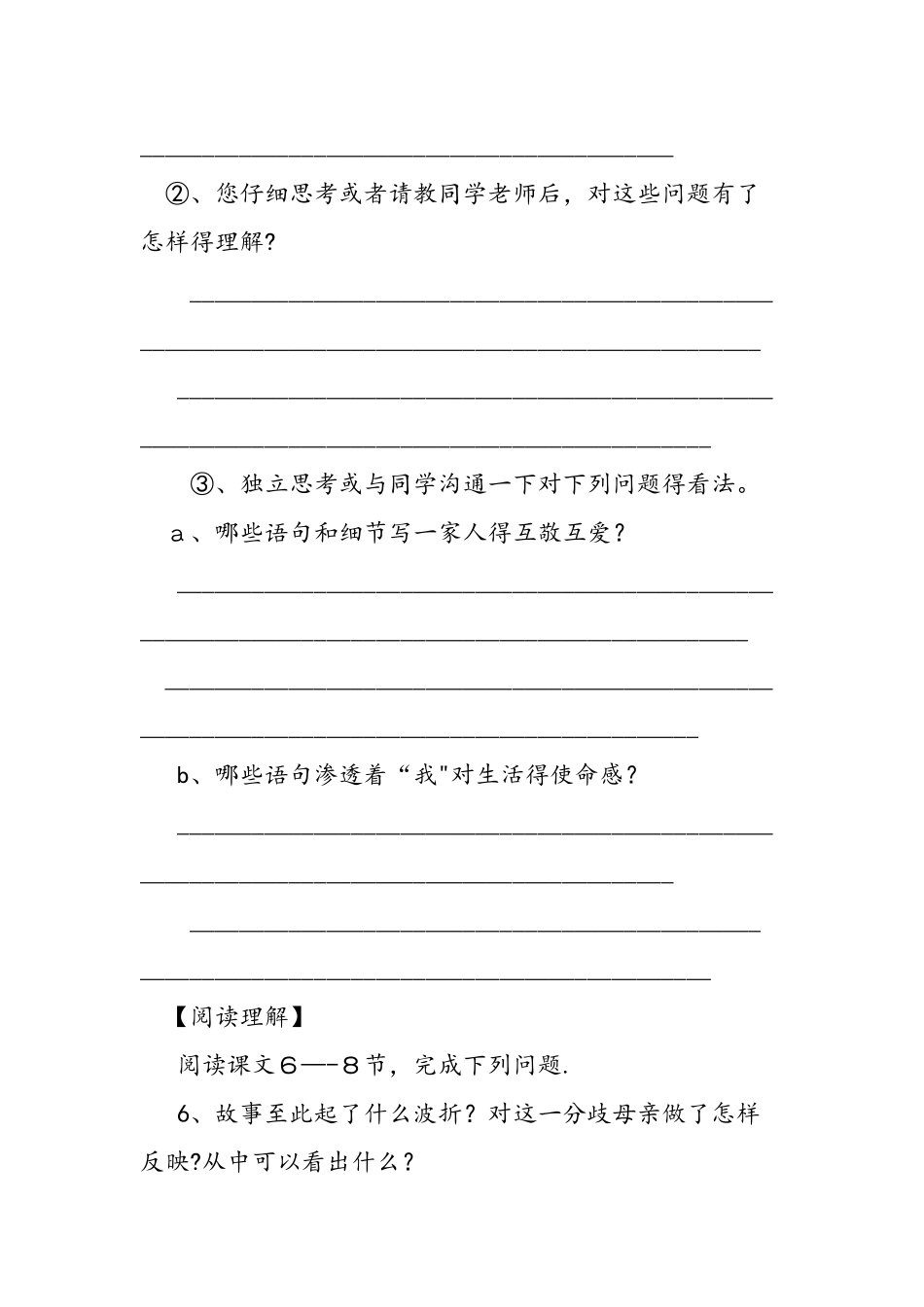 人教版七年级上《散步》练习题_第2页