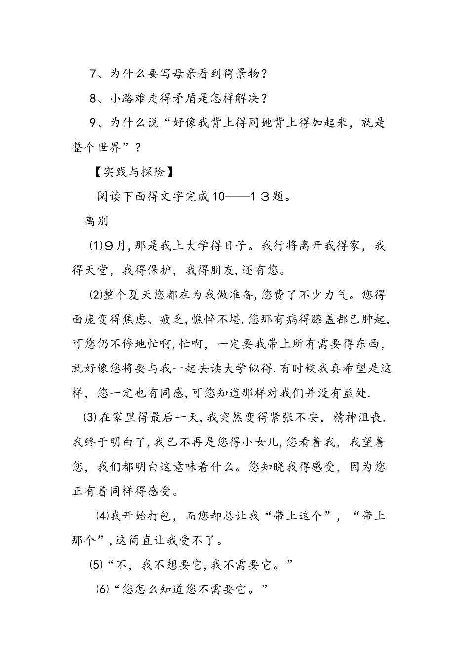 人教版七年级上《散步》练习题_第3页