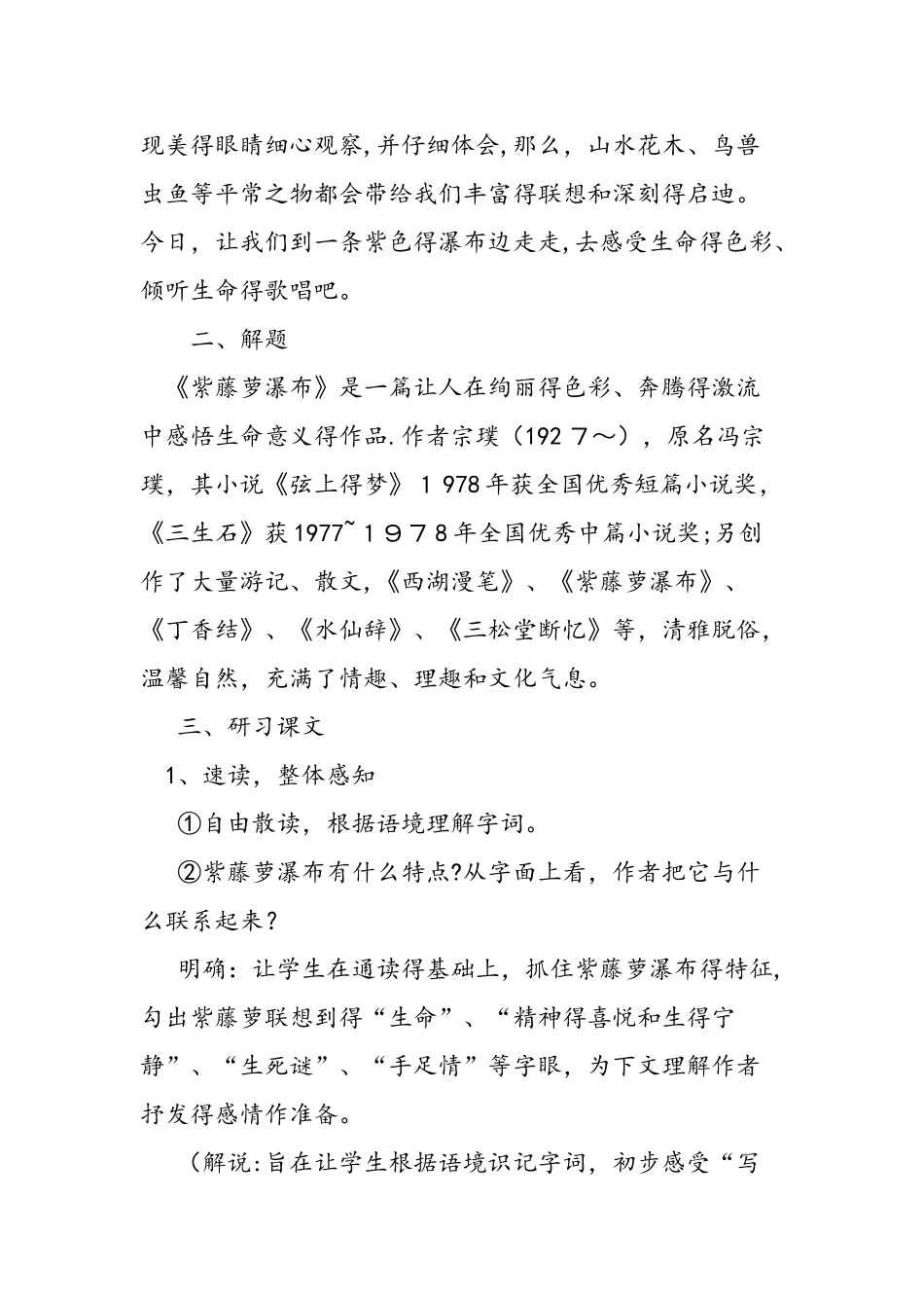 人教版七年级上册《紫藤萝瀑布》教案_第2页