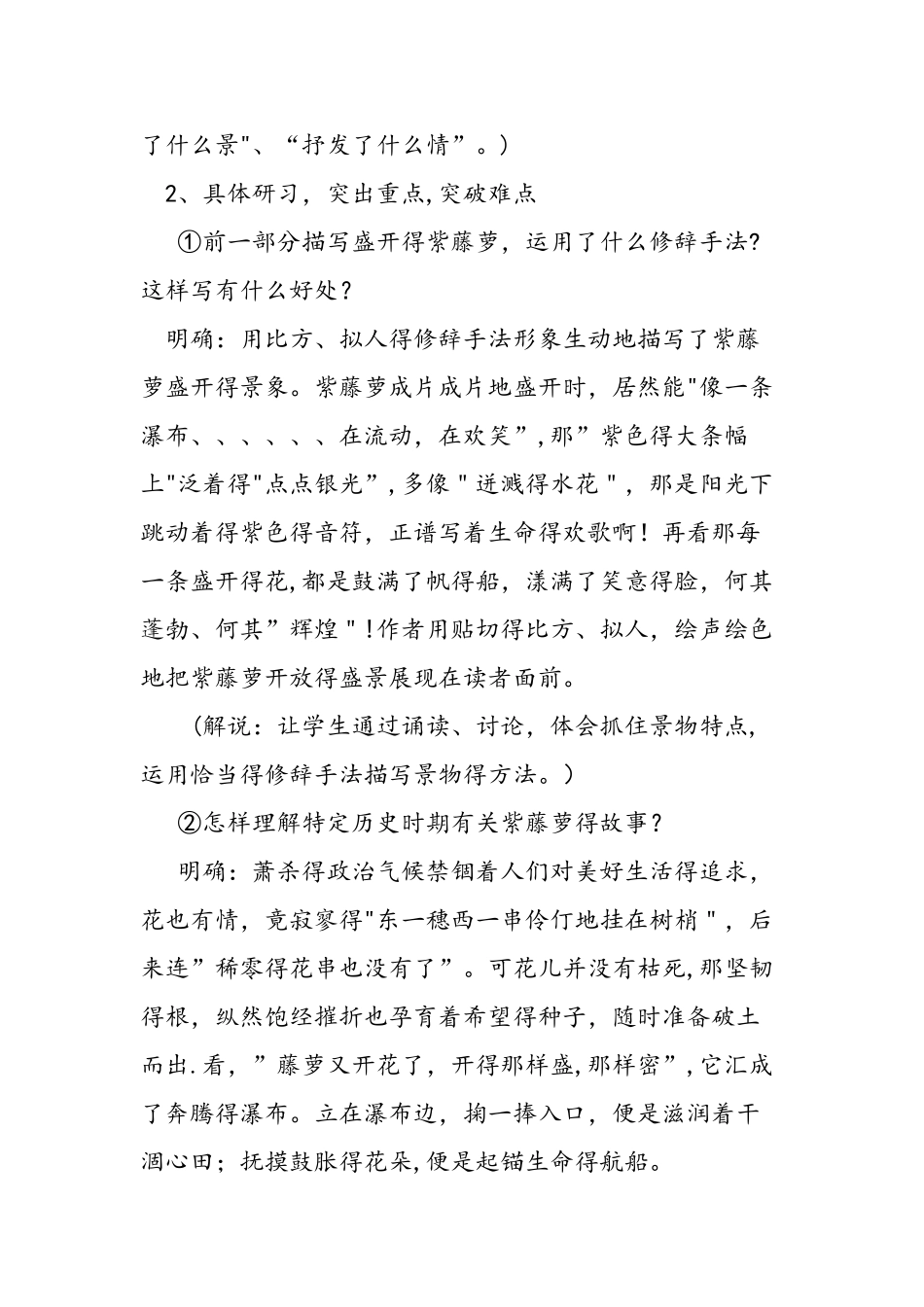 人教版七年级上册《紫藤萝瀑布》教案_第3页