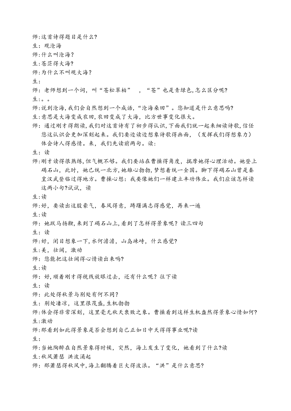 人教版七年级上册（部编版）第一单元观沧海课堂实录_第2页