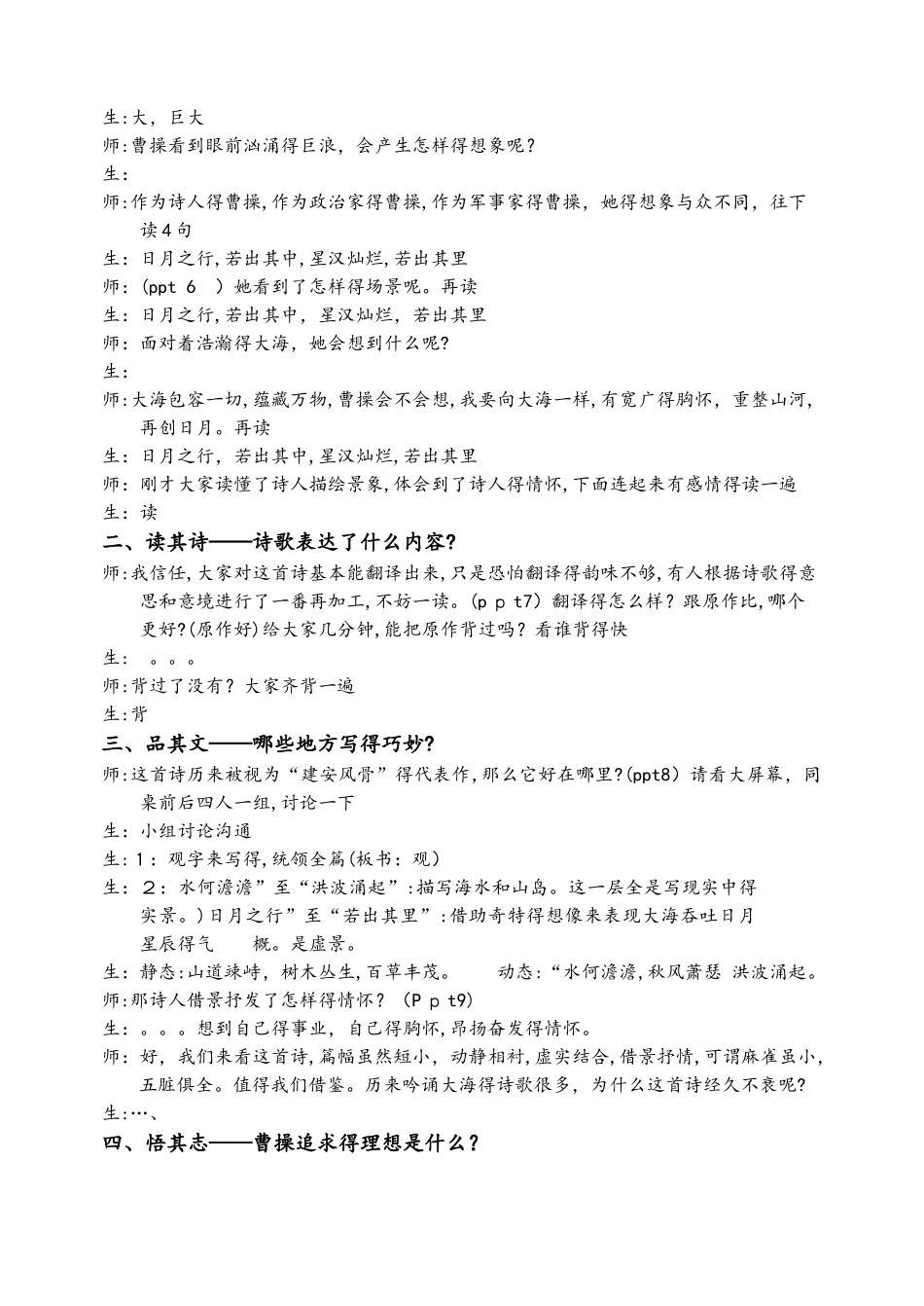 人教版七年级上册（部编版）第一单元观沧海课堂实录_第3页