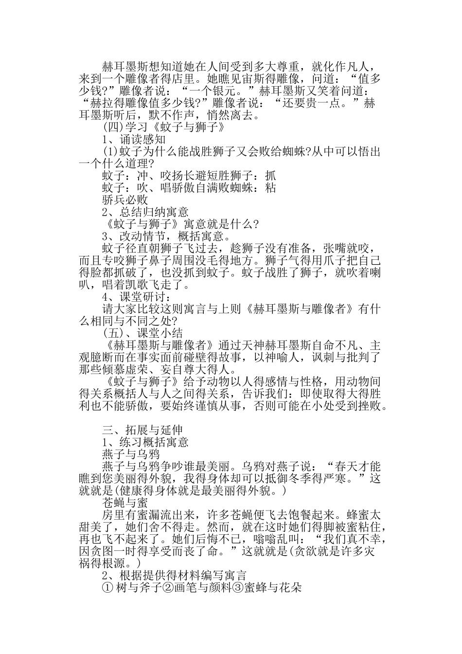 人教版七年级上册语文《寓言四则》教案_第3页