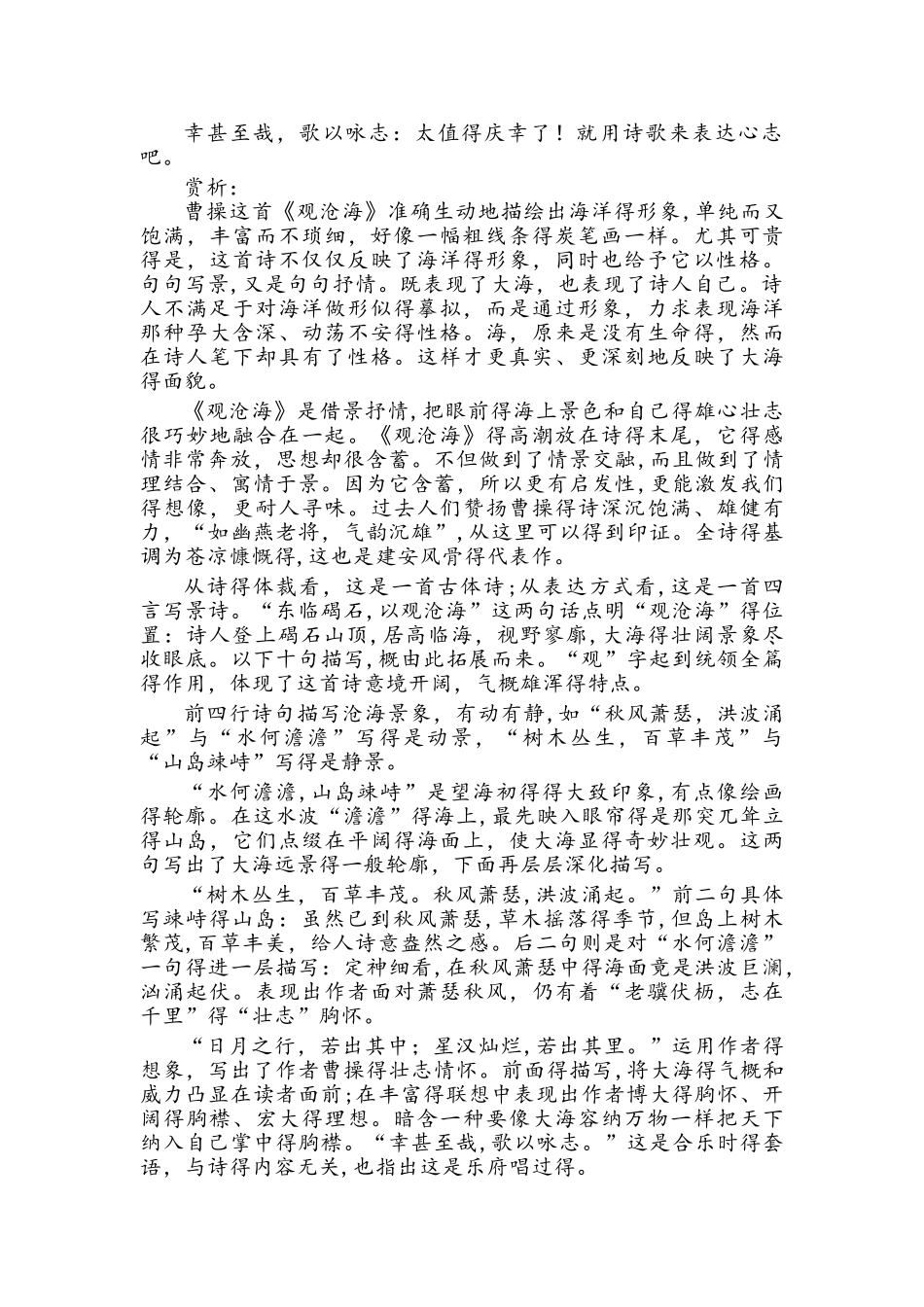 人教版七年级上册（部编版）语文第一单元古代诗歌翻译及赏析_第2页