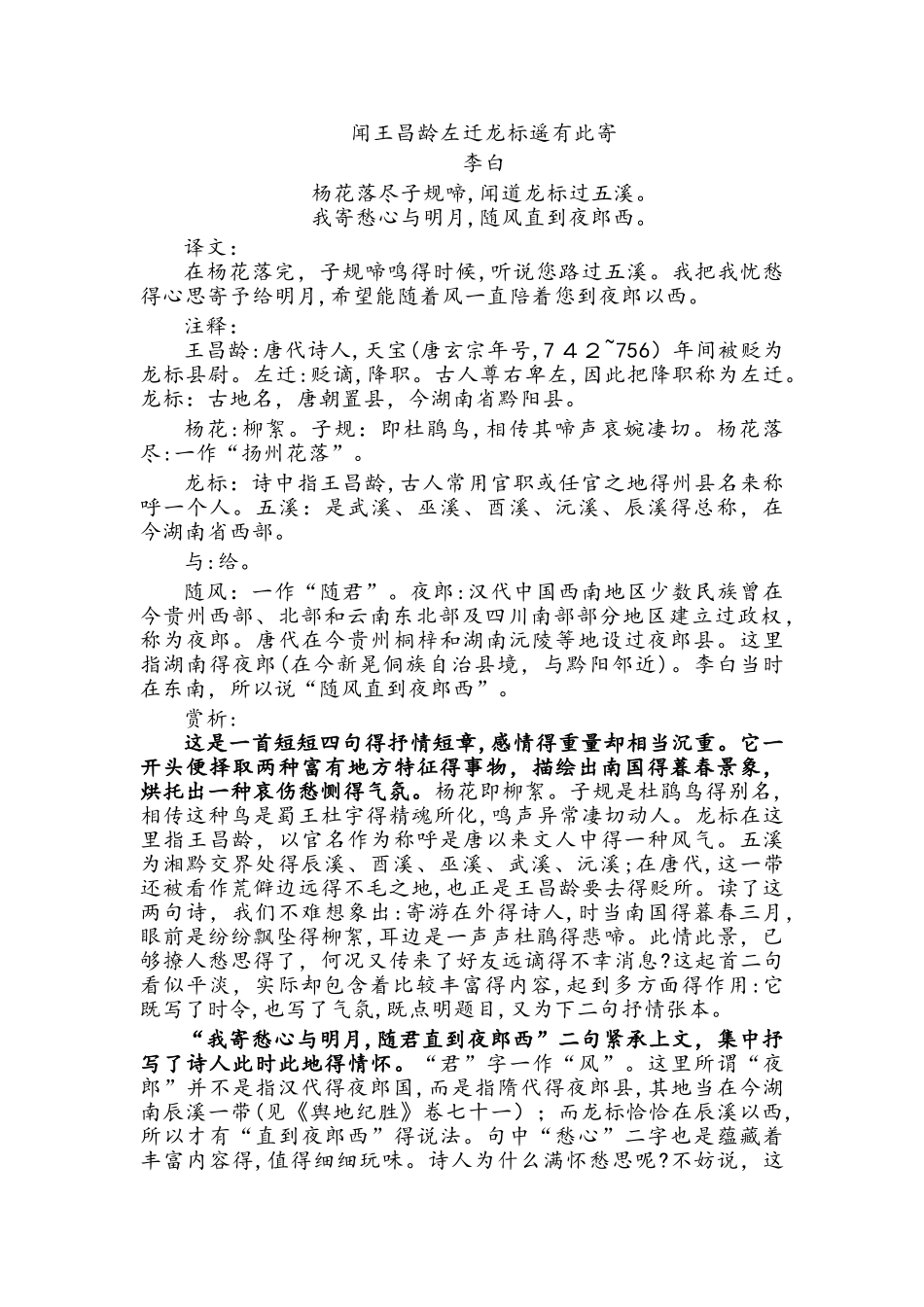 人教版七年级上册（部编版）语文第一单元古代诗歌翻译及赏析_第3页