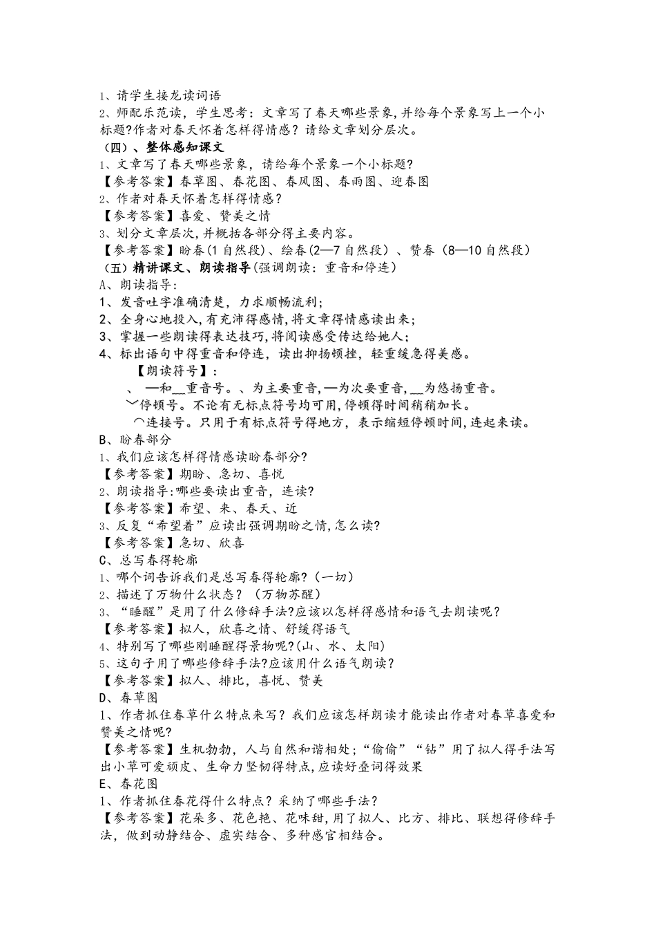 人教版七年级上册（部编版）第1课《春》教学设计_第2页