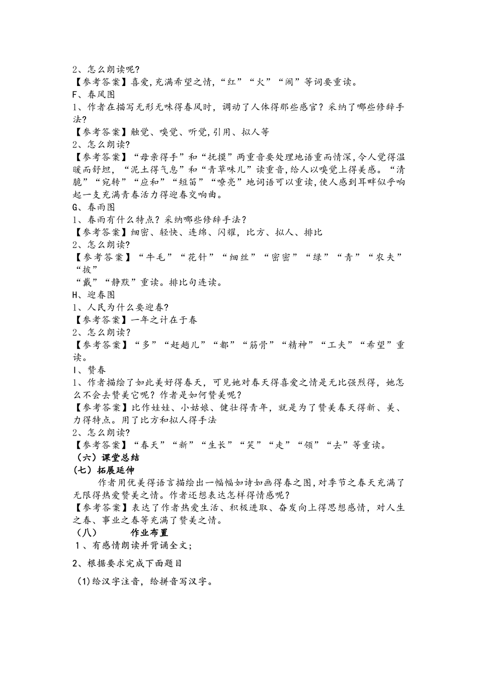 人教版七年级上册（部编版）第1课《春》教学设计_第3页