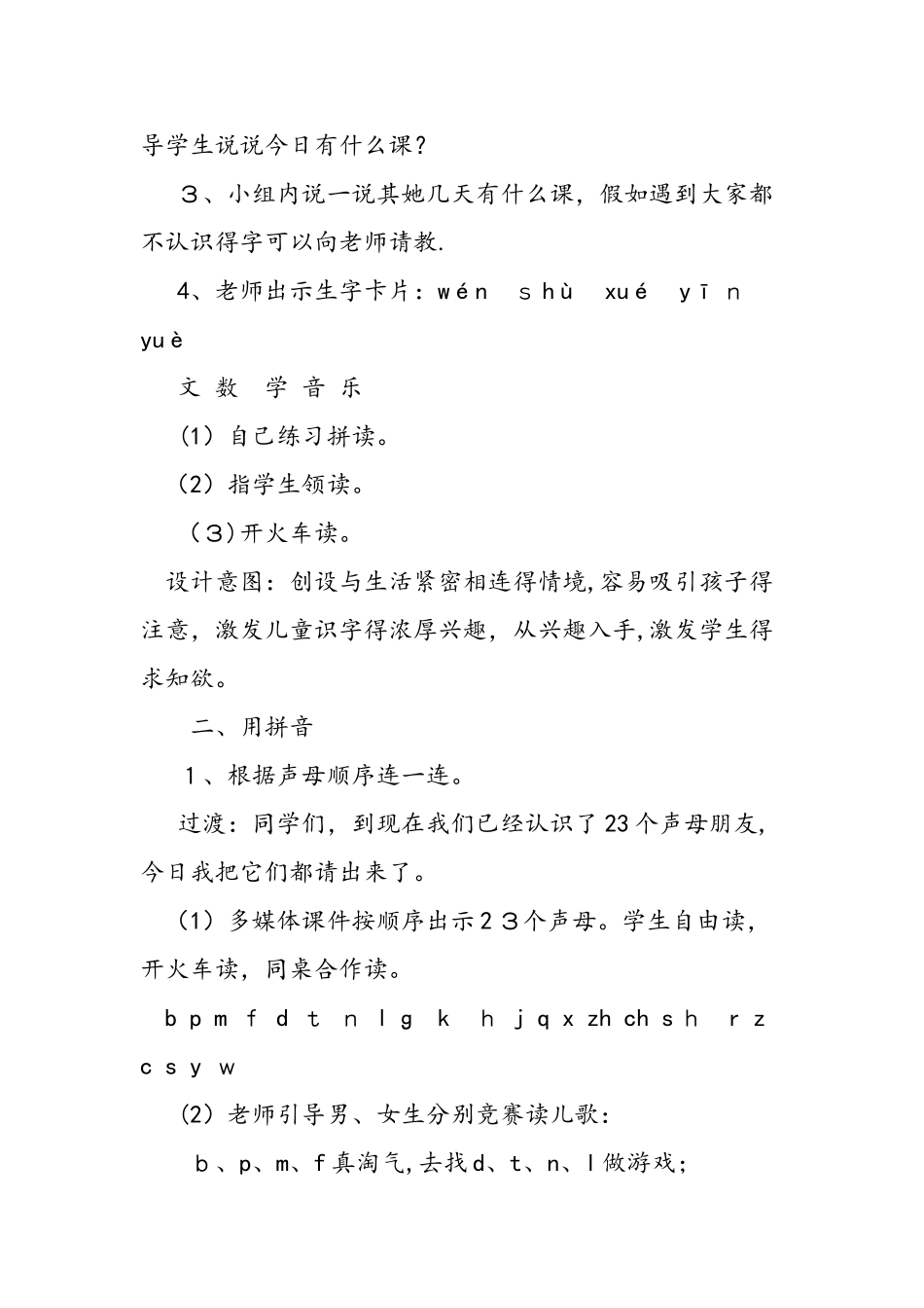 人教版一年级语文上册《语文园地二》教案与反思_第2页
