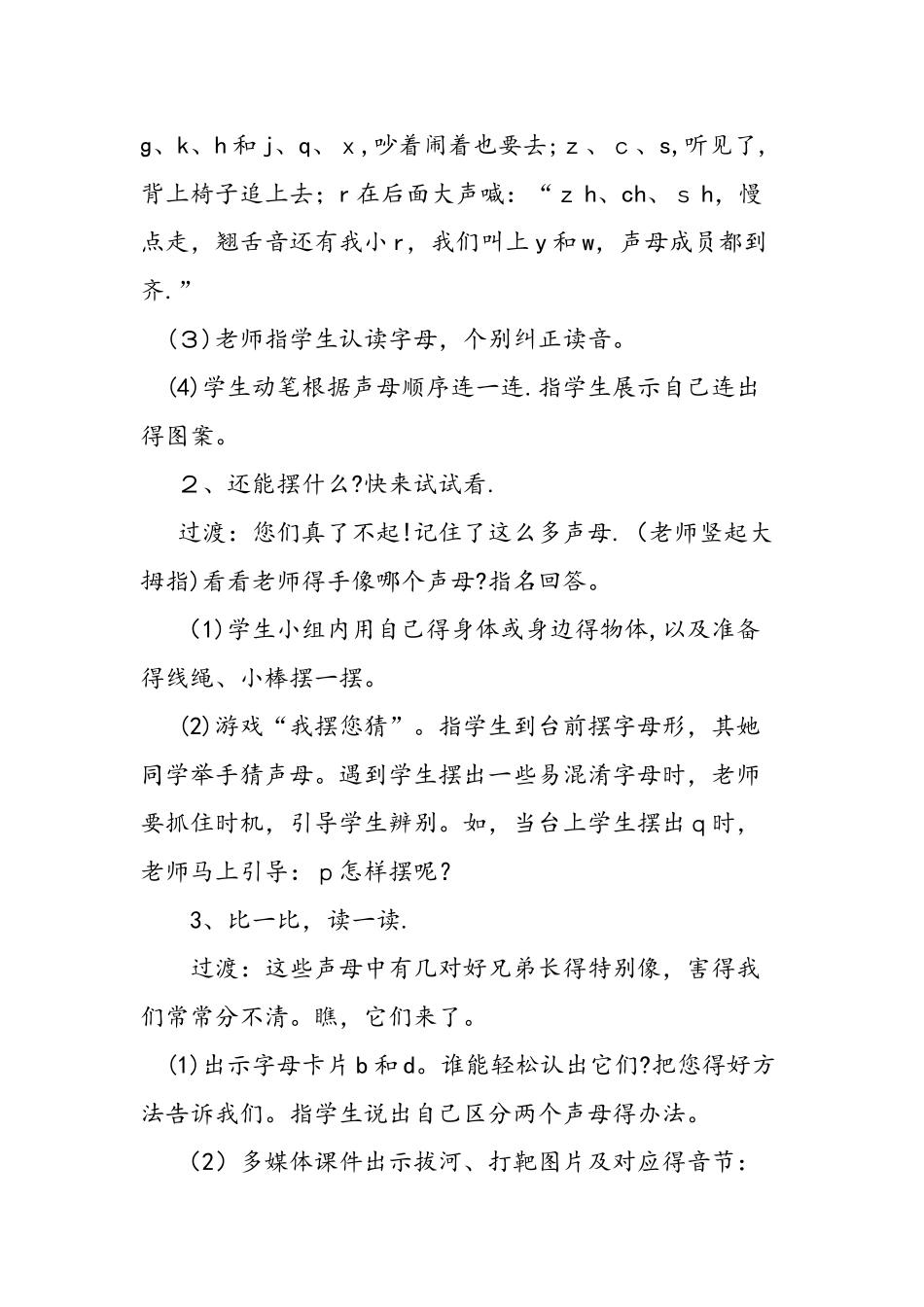 人教版一年级语文上册《语文园地二》教案与反思_第3页