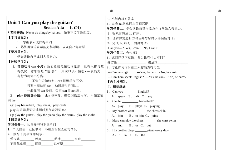人教版七年级下册Unit1英语导学案_第1页