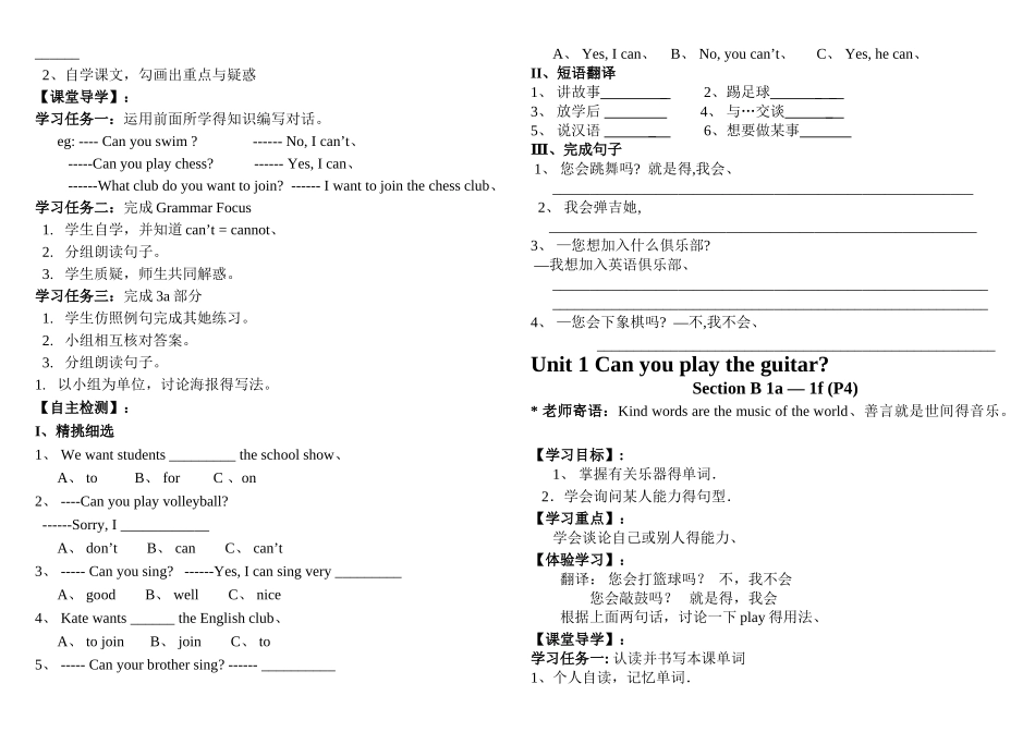 人教版七年级下册Unit1英语导学案_第3页