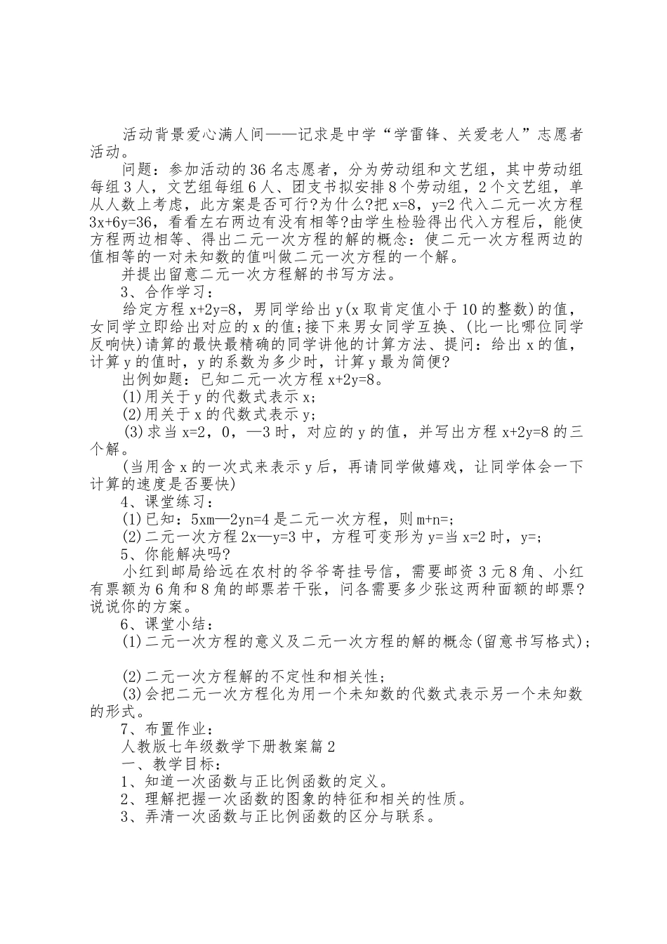 人教版七年级数学下册教案10篇范本_第2页