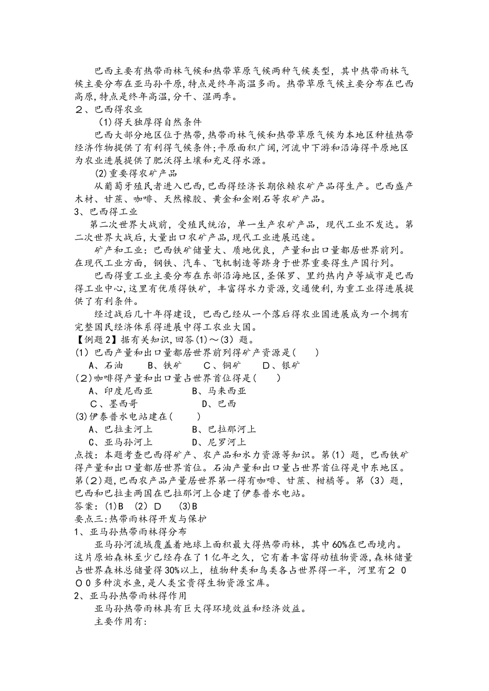 人教版七年级下学期地理备课资料：9.2 巴西_第2页