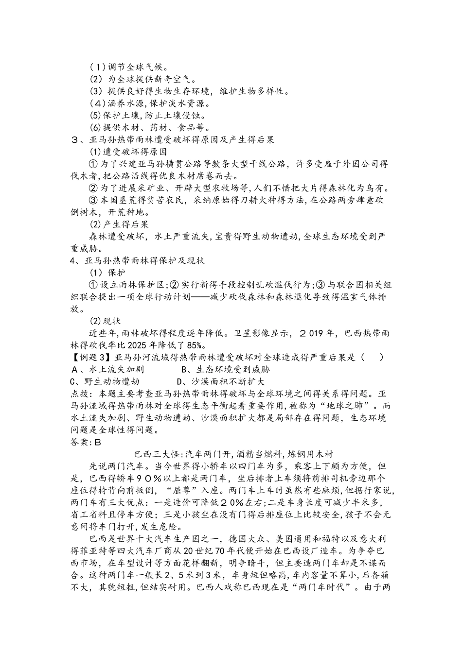 人教版七年级下学期地理备课资料：9.2 巴西_第3页