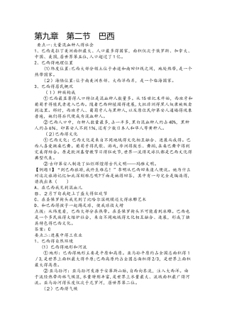 人教版七年级下学期地理备课资料：9.2 巴西