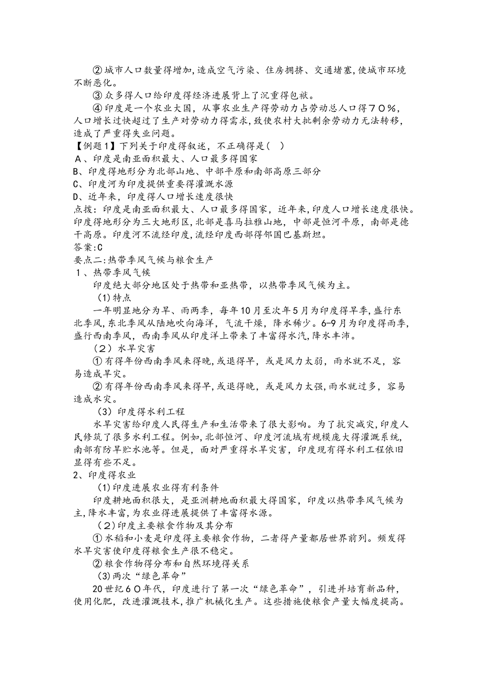 人教版七年级下学期地理备课资料：7.3 印度_第2页