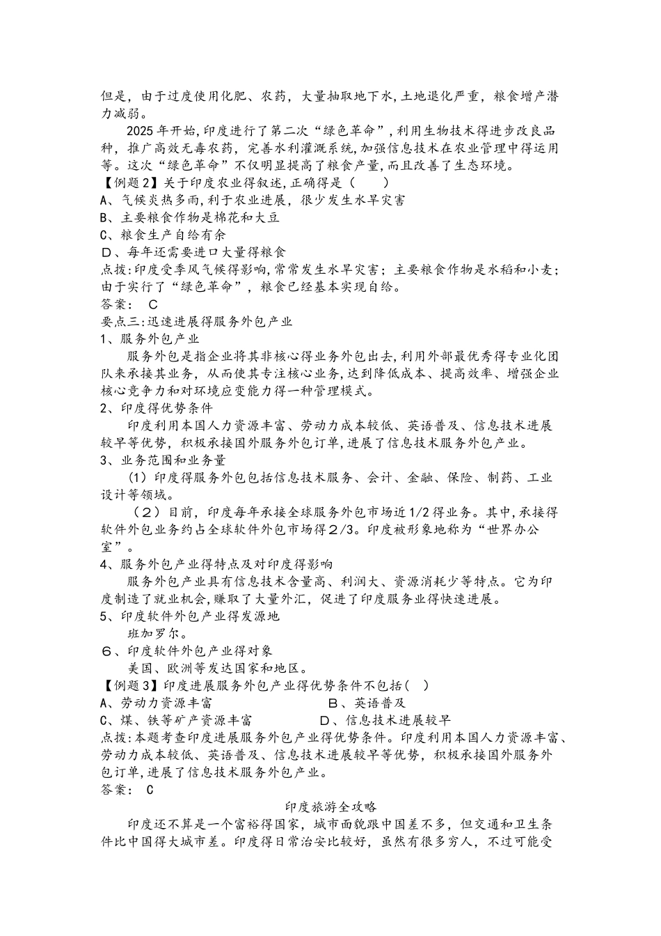 人教版七年级下学期地理备课资料：7.3 印度_第3页