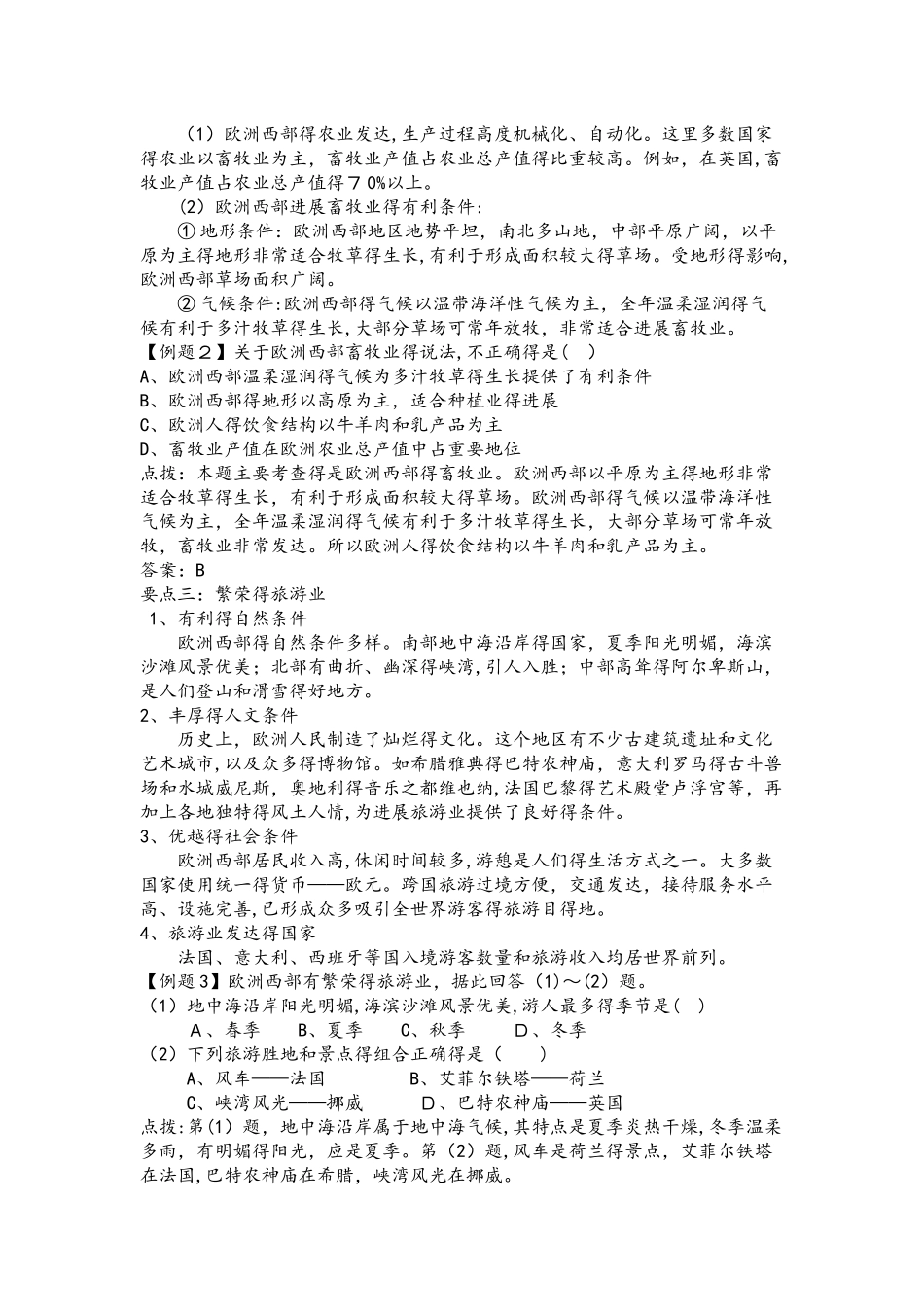 人教版七年级下学期地理备课资料：8.2 欧洲西部_第3页