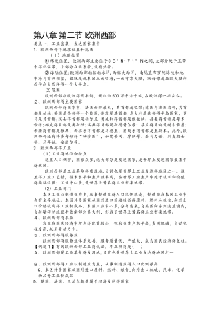 人教版七年级下学期地理备课资料：8.2 欧洲西部