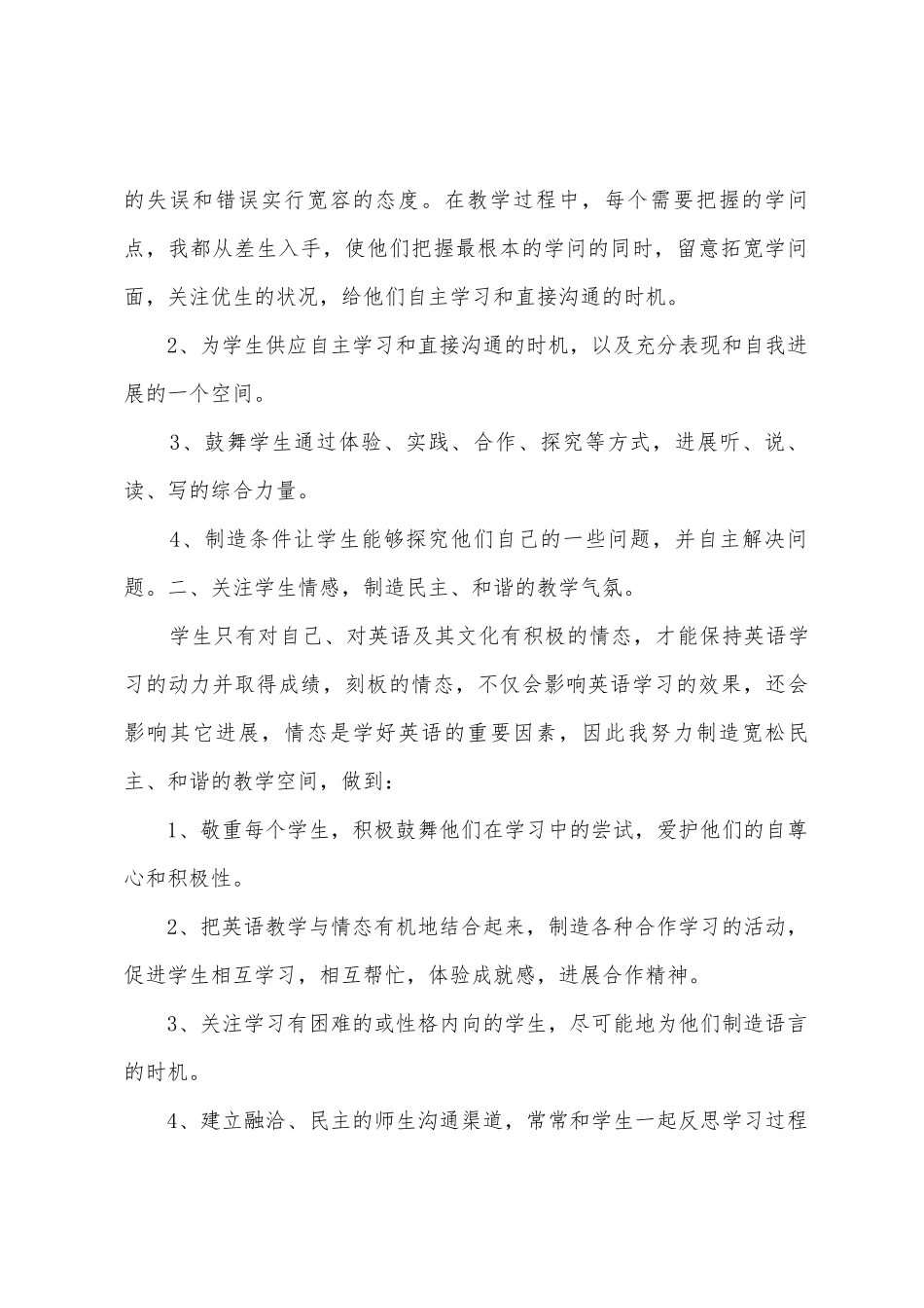 人教版七年级第一学期英语教学工作总结_第2页