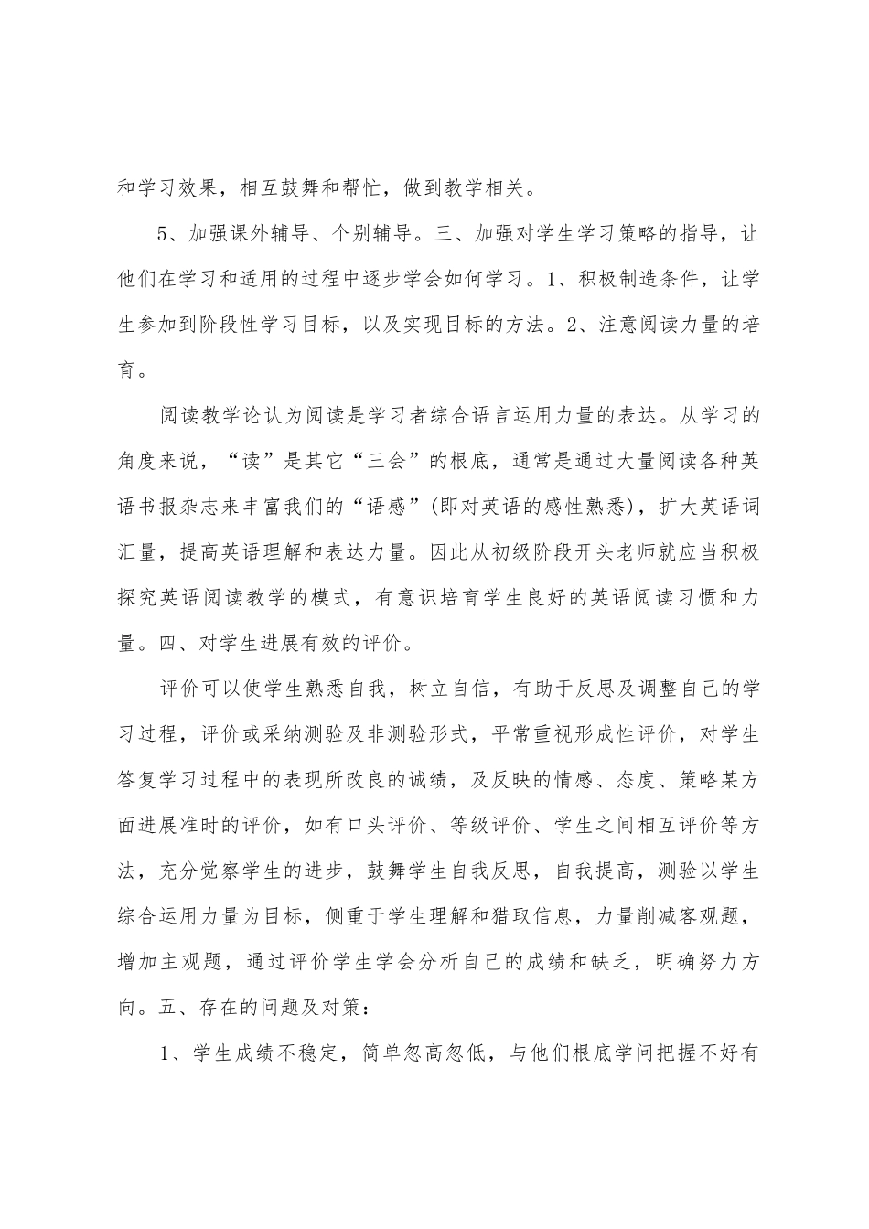 人教版七年级第一学期英语教学工作总结_第3页