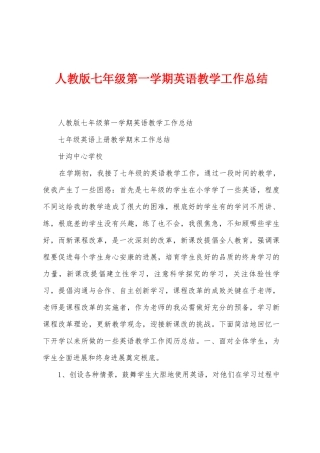 人教版七年级第一学期英语教学工作总结