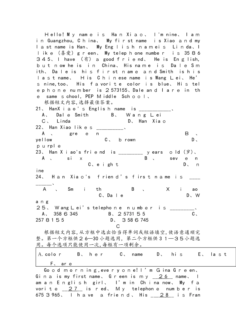 人教版七年级英语上Unit1单元检测_第3页