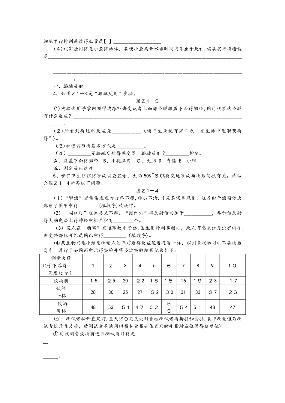 人教版七年级生物下册实验探究专题训练_第2页