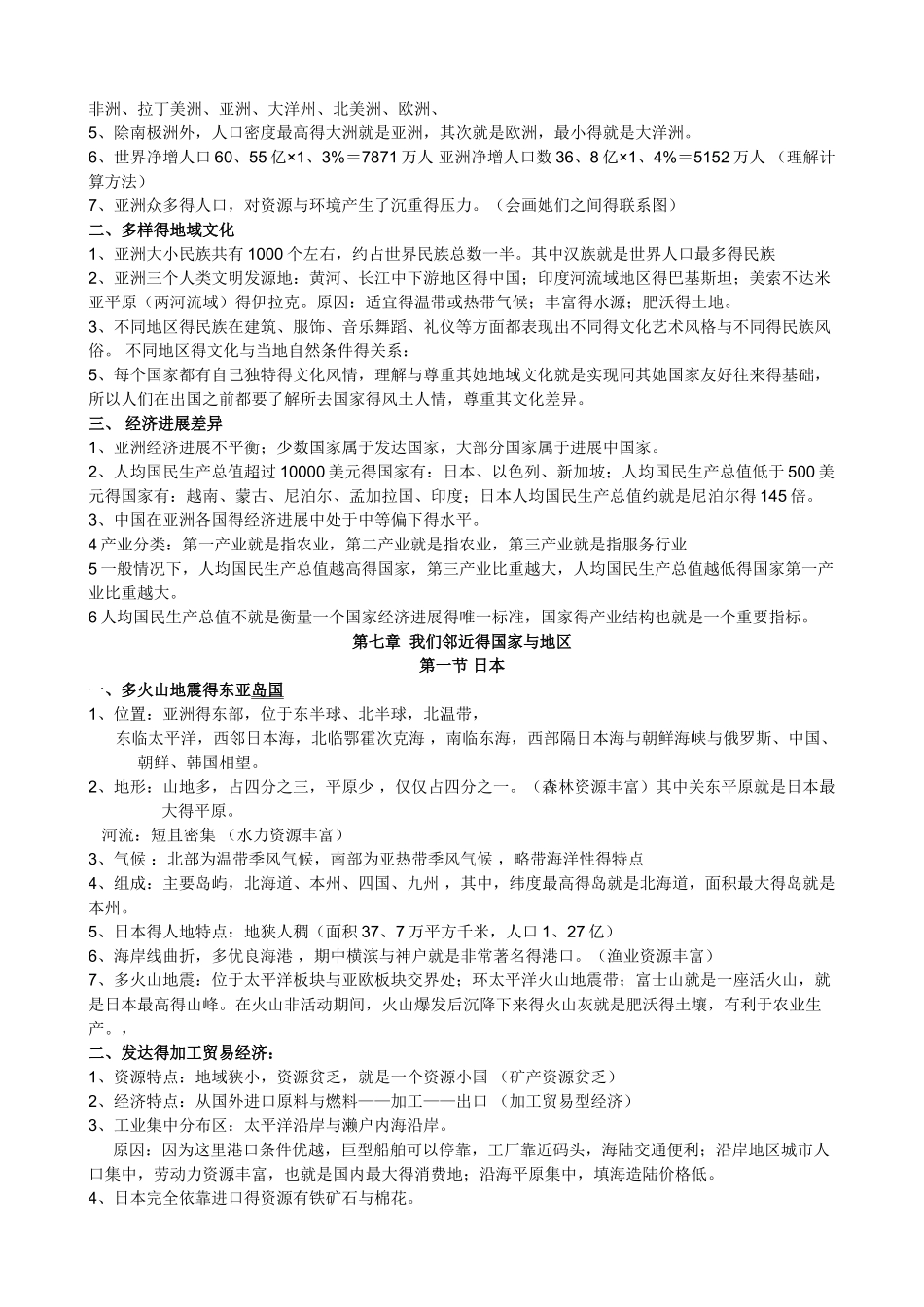 人教版七年级地理下册知识点总结_第2页