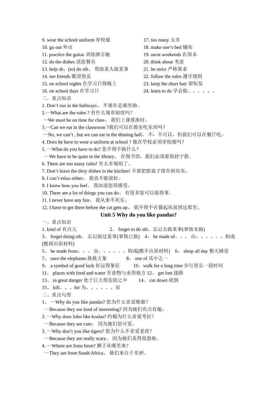 人教版七年级英语下册知识点梳理_第3页