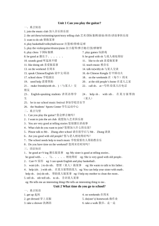 人教版七年级英语下册知识点梳理