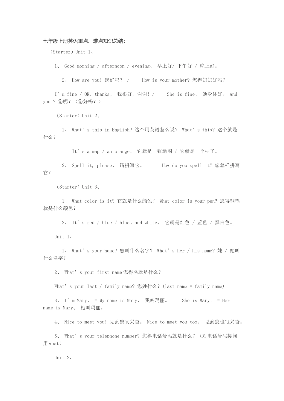 人教版七年级英语上册英语重点、难点知识总结_第1页
