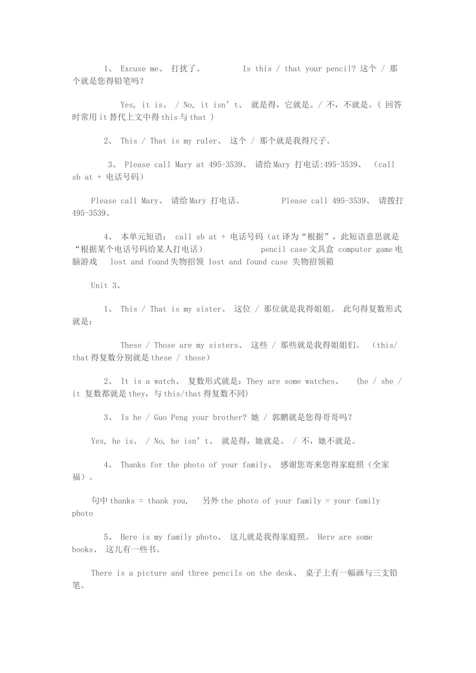 人教版七年级英语上册英语重点、难点知识总结_第2页