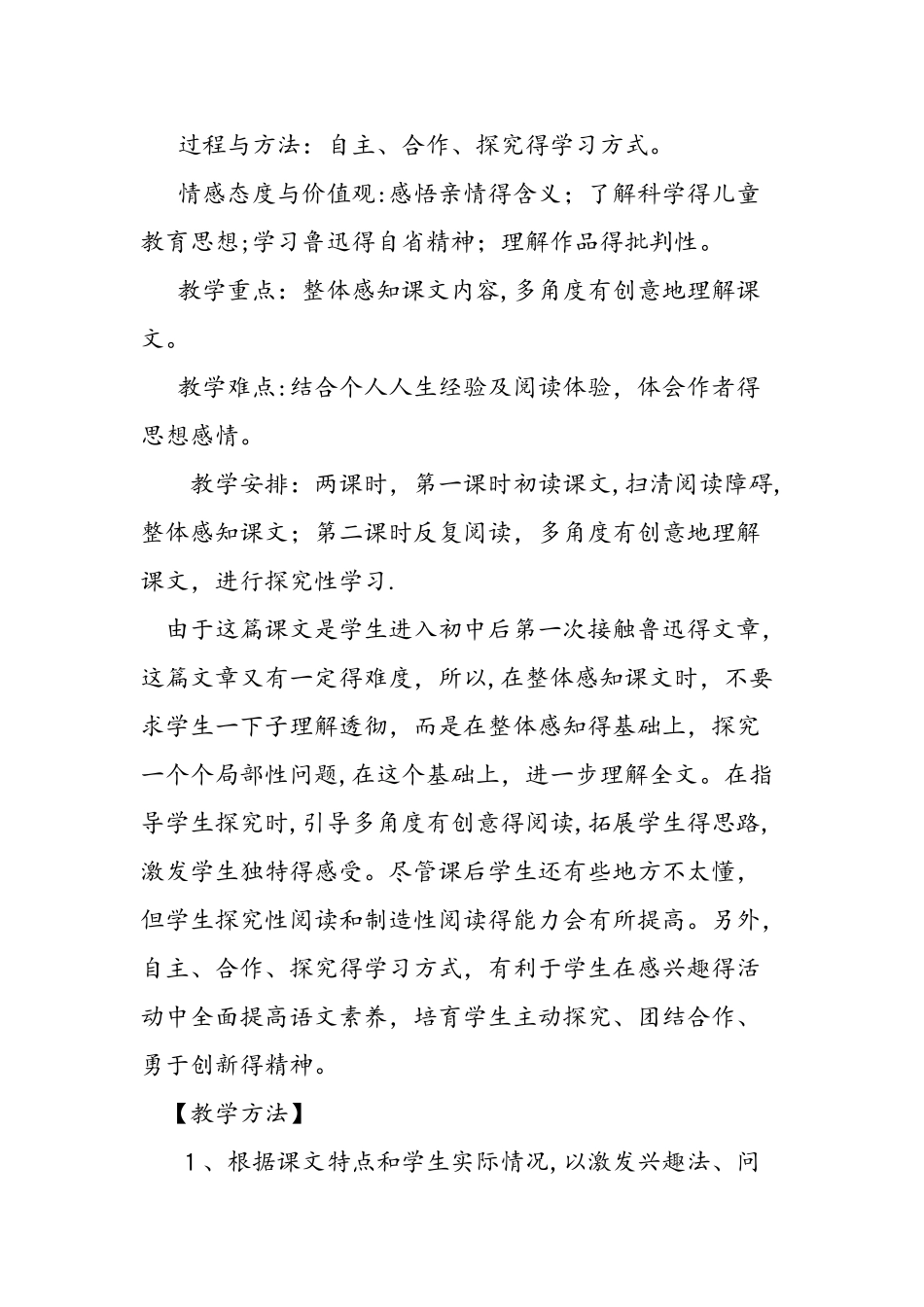 人教版七年级语文上册《风筝》教学设计_第2页