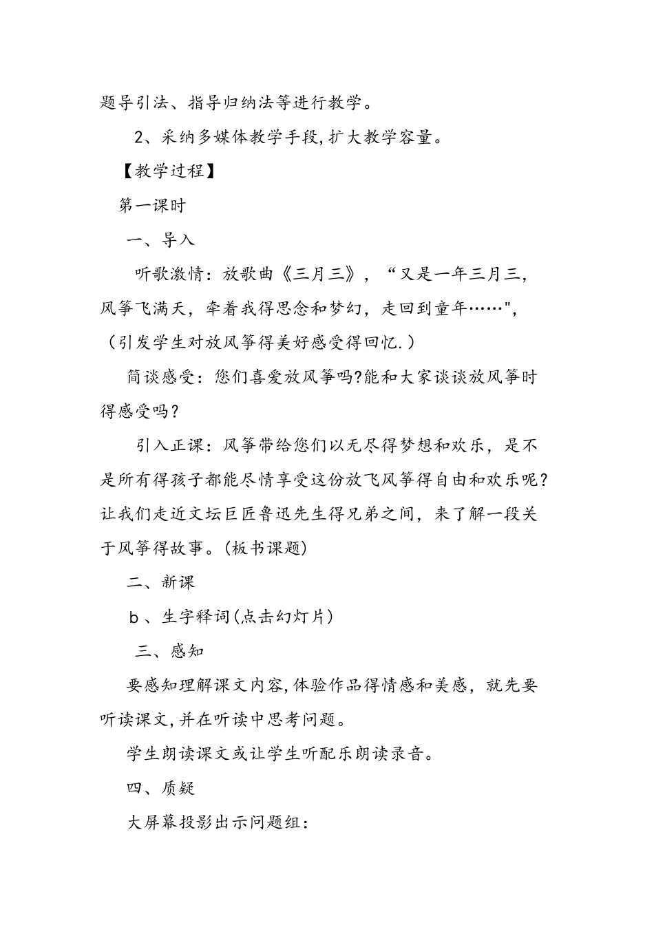 人教版七年级语文上册《风筝》教学设计_第3页