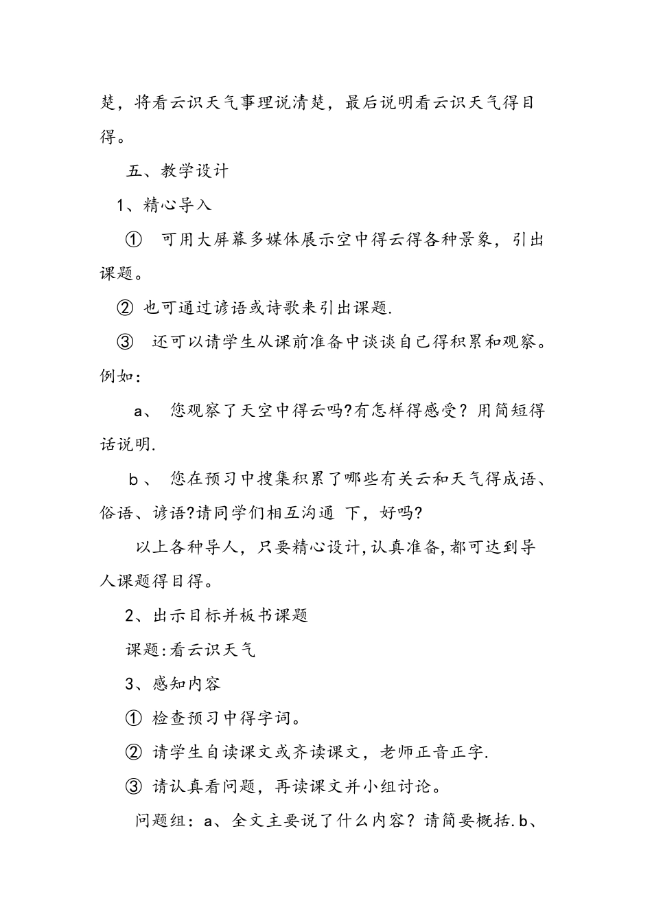 人教版七年级语文上册《看云识天气》教案_第2页