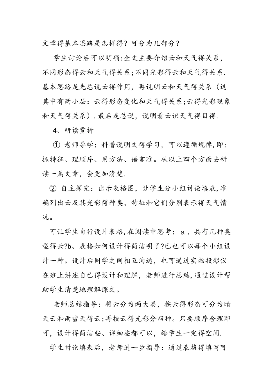 人教版七年级语文上册《看云识天气》教案_第3页