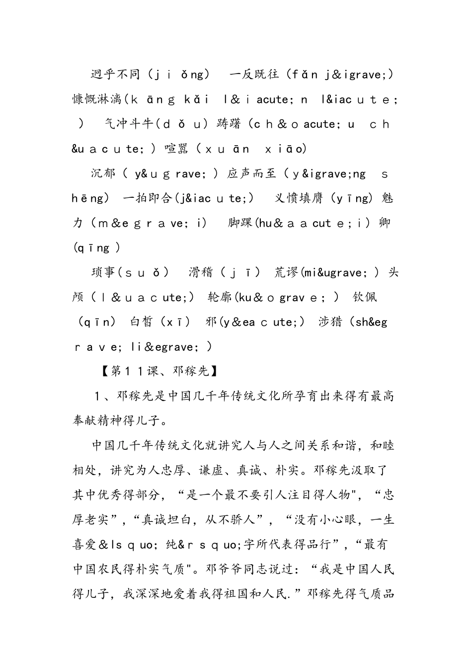 人教版七年级语文下册第三单元知识点_第2页