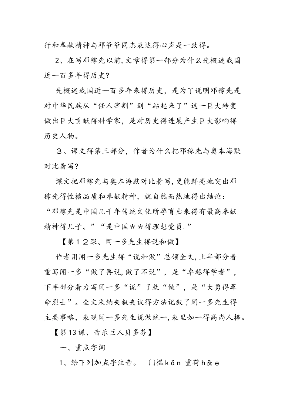 人教版七年级语文下册第三单元知识点_第3页