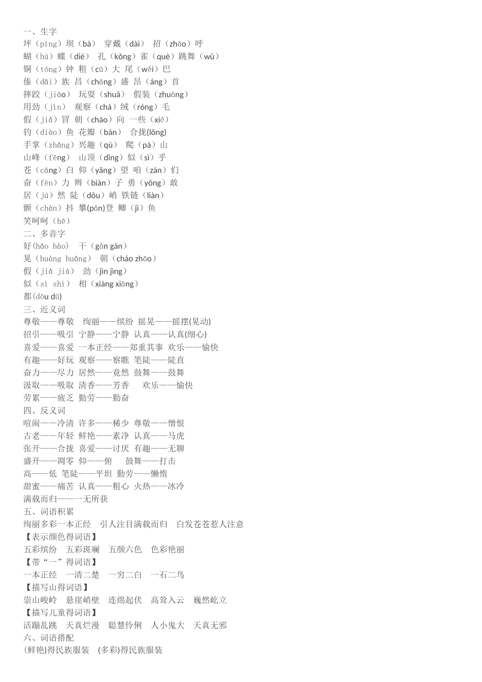 人教版三年上语文复习重点_第1页